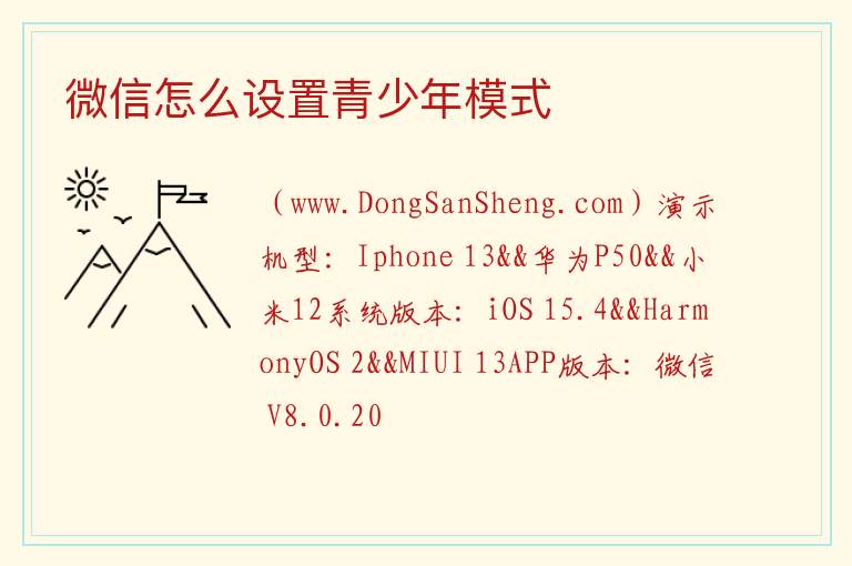 微信怎么设置青少年模式 