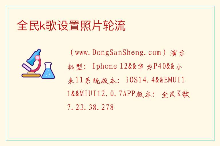 全民k歌设置照片轮流 