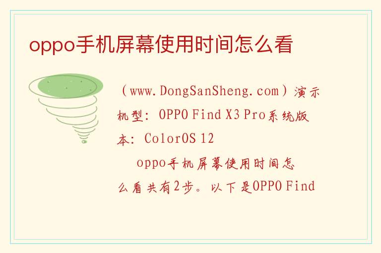 oppo手机屏幕使用时间怎么看 oppo手机每日使用时间