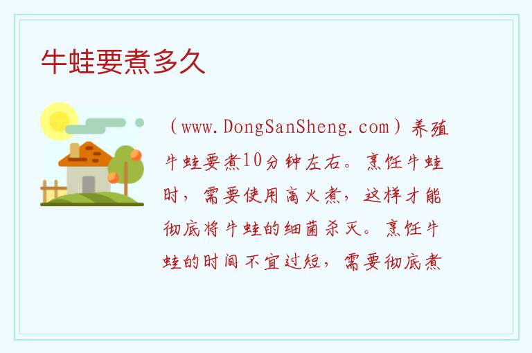 牛蛙要煮多久 