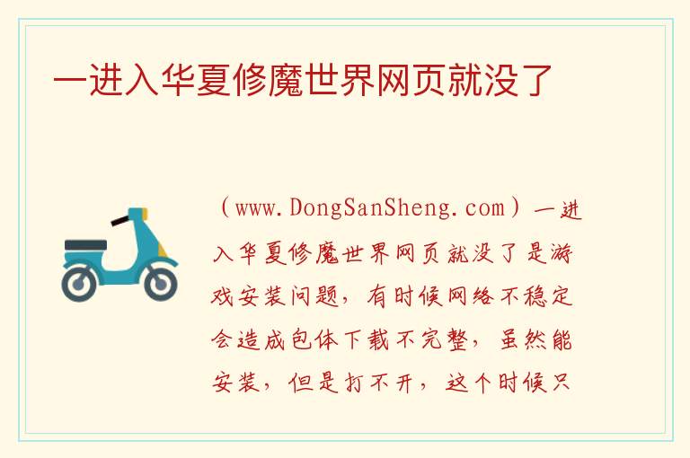 一进入华夏修魔世界网页就没了 