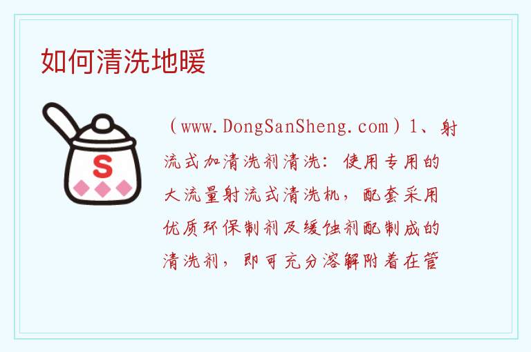 如何清洗地暖 