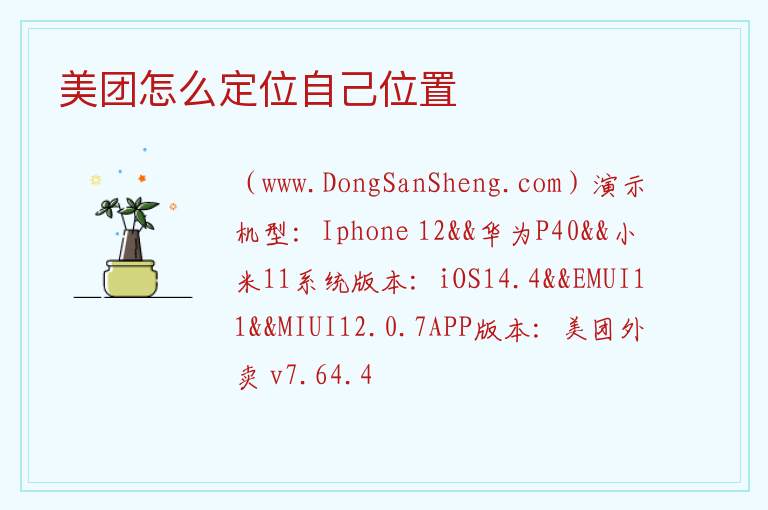 美团怎么定位自己位置 