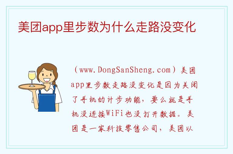 美团app里步数为什么走路没变化 