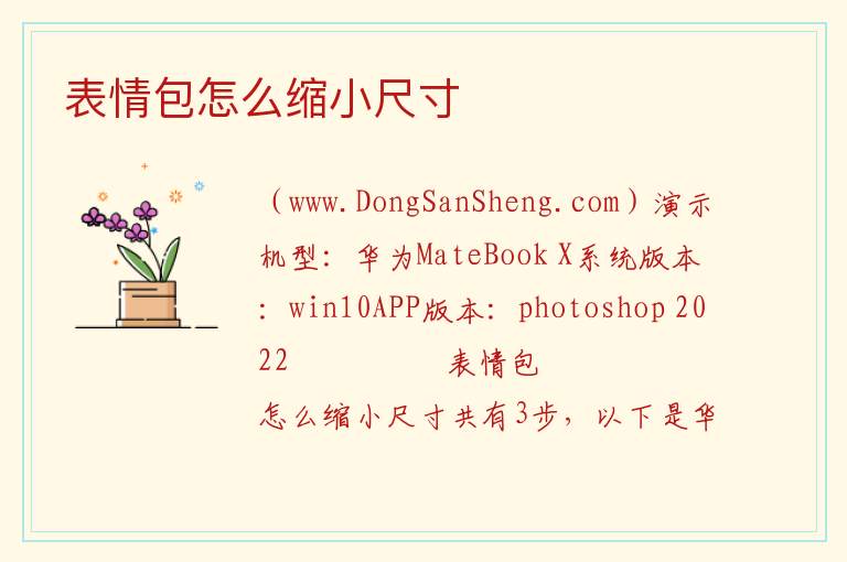 表情包怎么缩小尺寸 