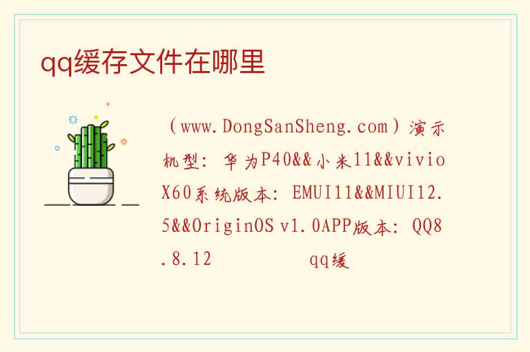 qq缓存文件在哪里 