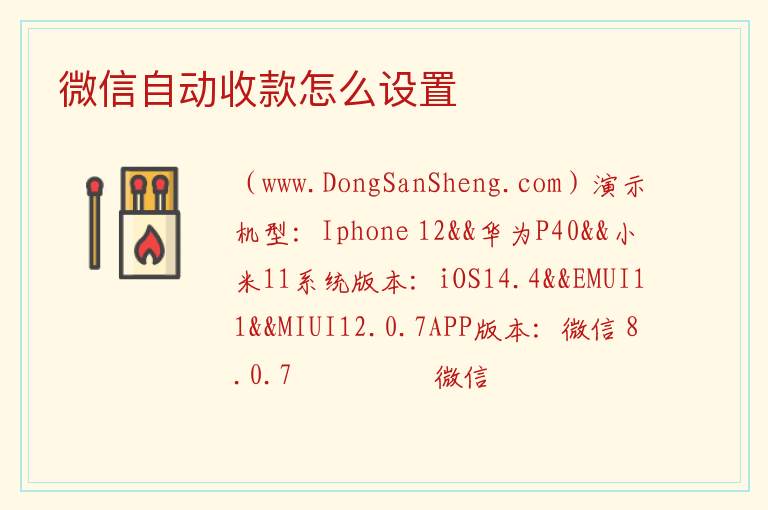 微信自动收款怎么设置 