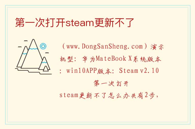第一次打开steam更新不了 