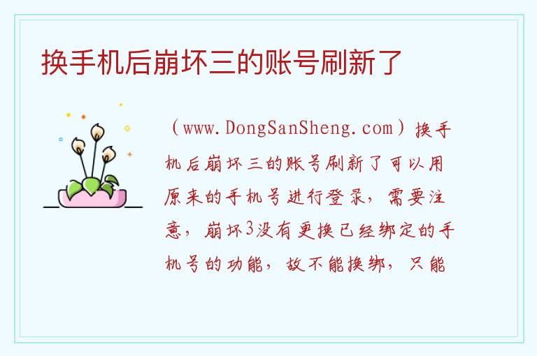 换手机后崩坏三的账号刷新了 