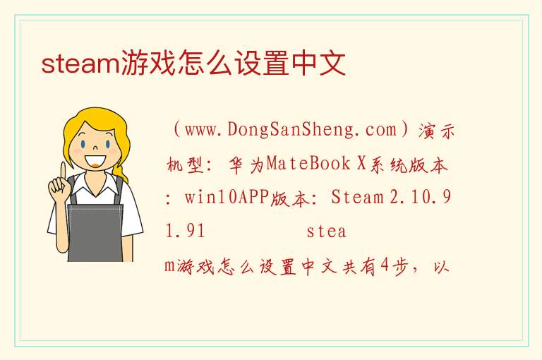steam游戏怎么设置中文 