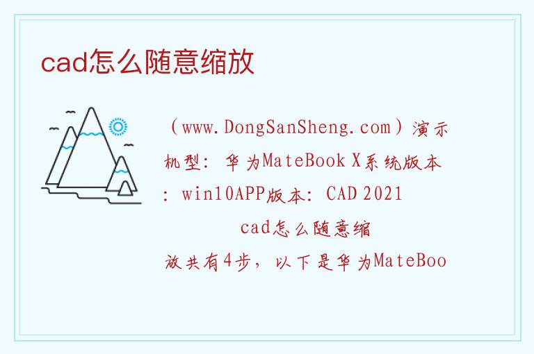 cad怎么随意缩放 