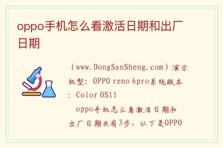 oppo手机怎么看激活日期和出厂日期 