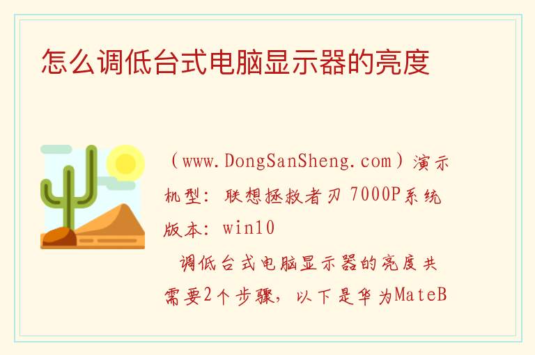怎么调低台式电脑显示器的亮度 