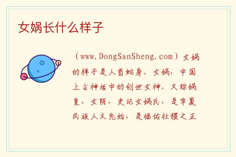 女娲最美的图片，女娲最美的图片