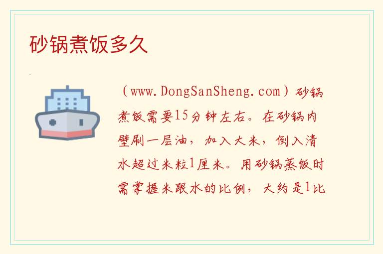 砂锅煮饭多久 