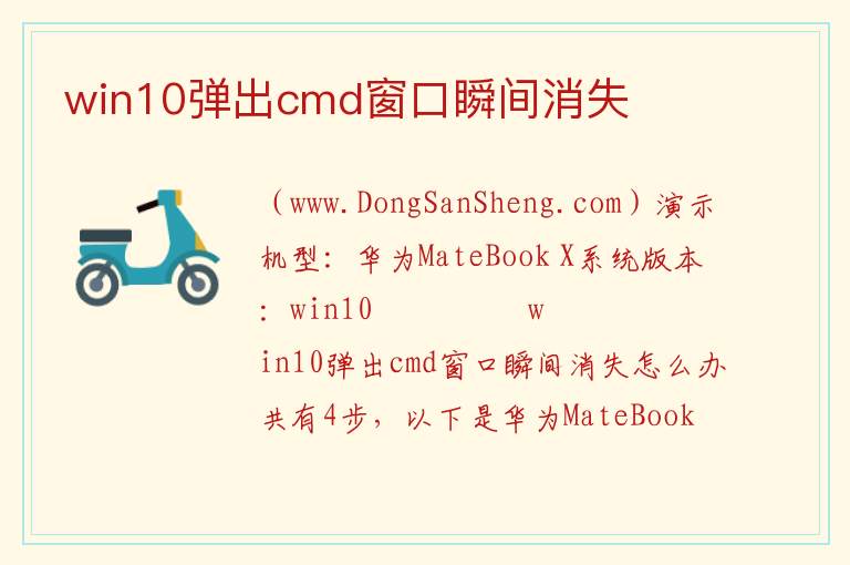 win10弹出cmd窗口瞬间消失 