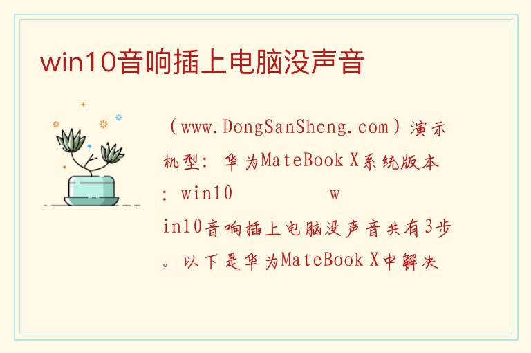 win10音响插上电脑没声音 