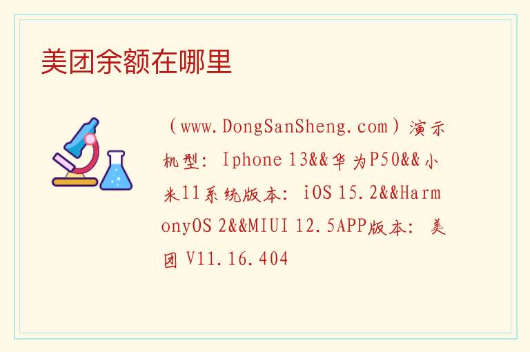 美团余额在哪里 