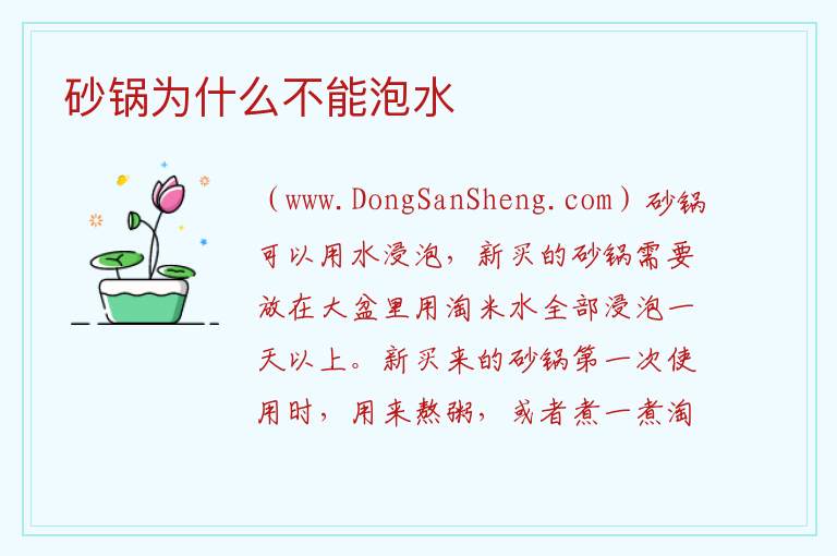 砂锅为什么不能泡水 