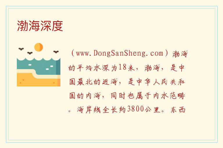 渤海深度 