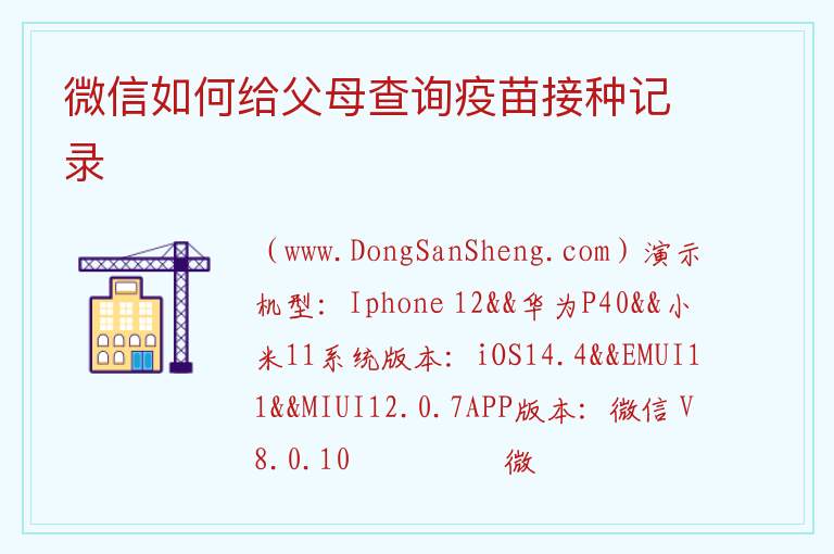 微信如何给父母查询疫苗接种记录 
