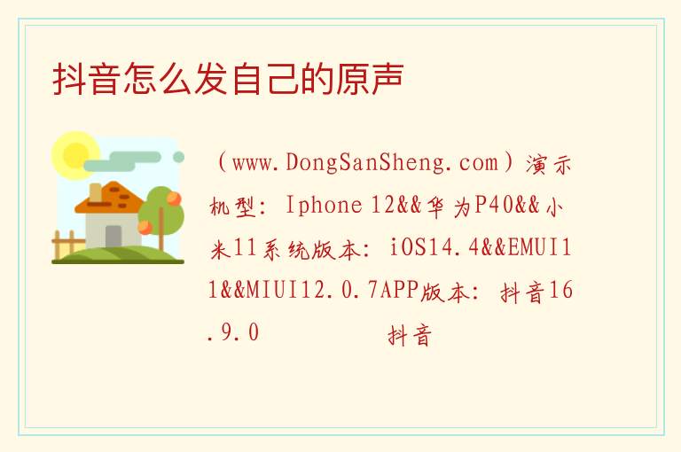 抖音怎么发自己的原声 