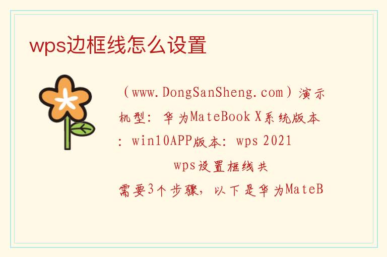 wps边框线怎么设置 