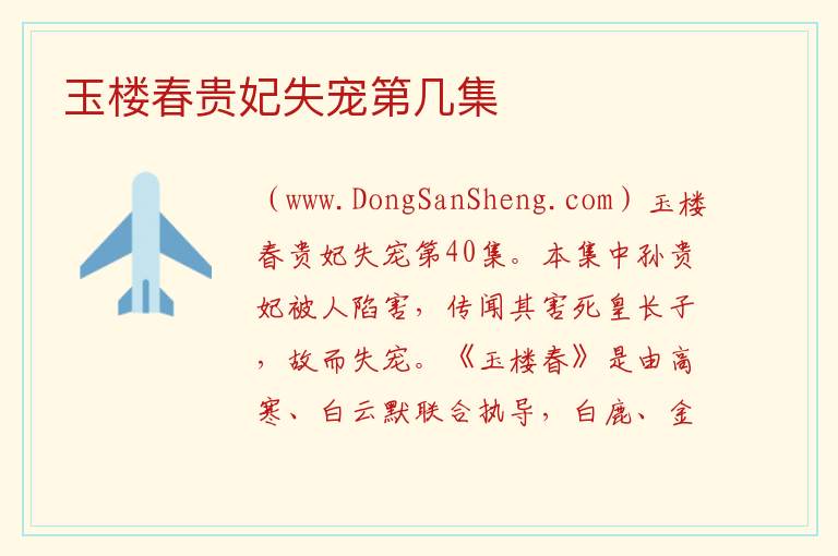 玉楼春贵妃失宠第几集 