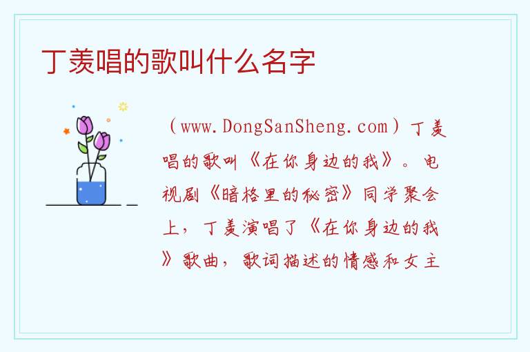 丁羡唱的歌叫什么名字 