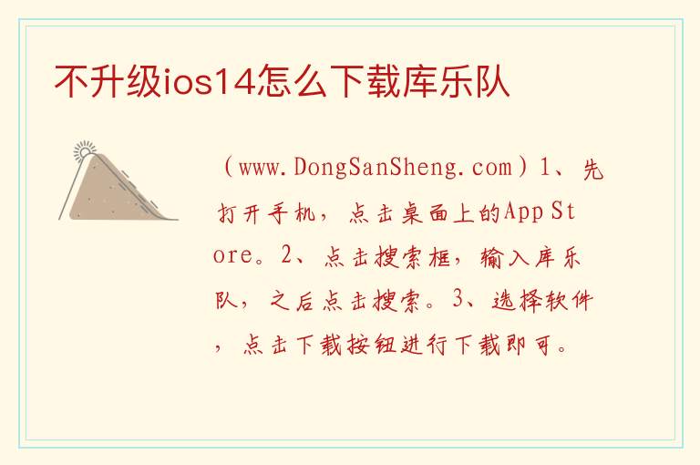 不升级ios14怎么下载库乐队 