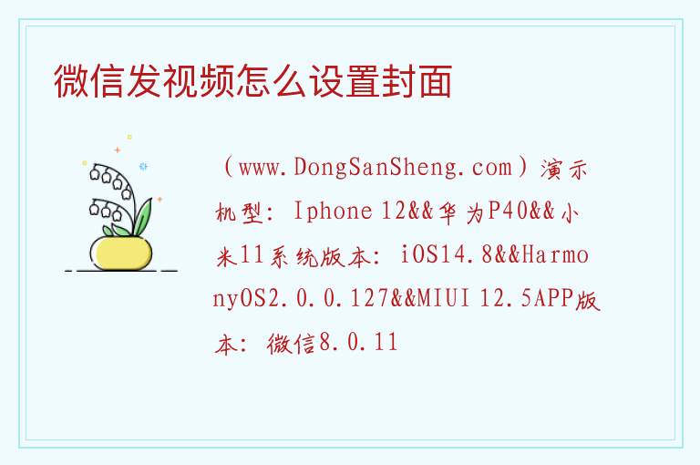 微信发视频怎么设置封面 