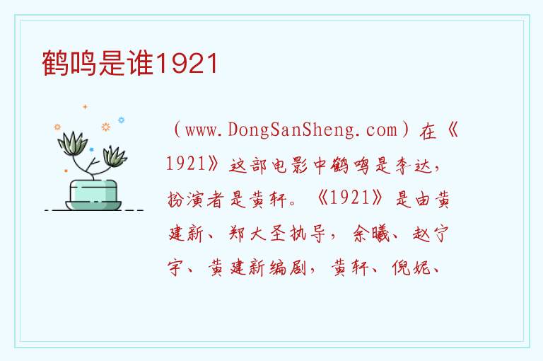 鹤鸣是哪位革命，鹤鸣是哪位革命