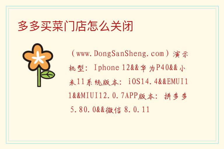 多多买菜门店怎么关闭 
