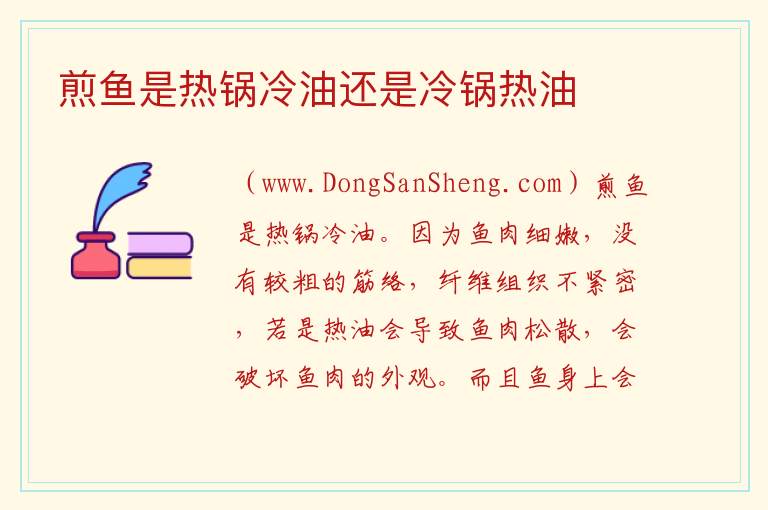煎鱼是热锅冷油还是冷锅热油 