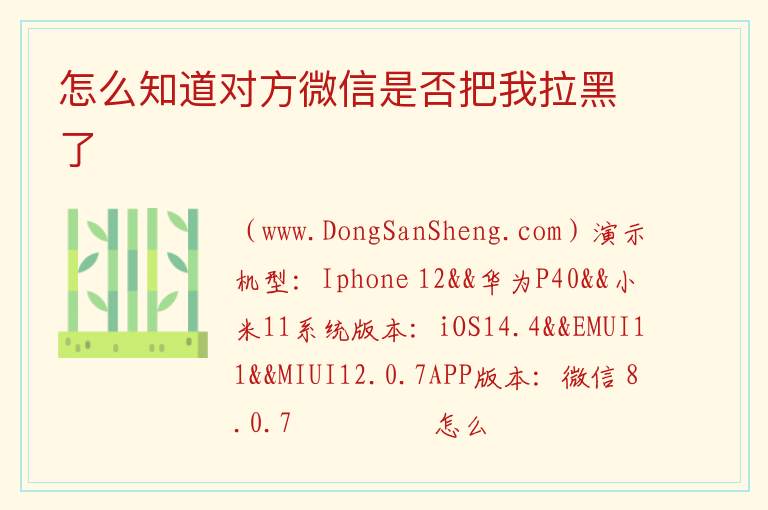 怎么知道对方微信是否把我拉黑了 