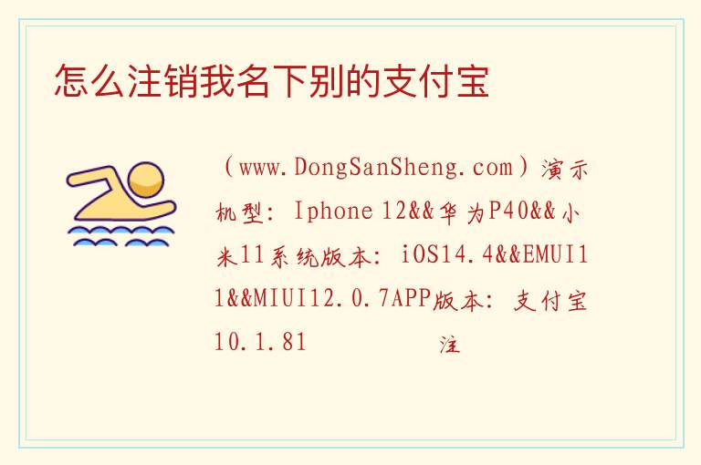 怎么注销我名下别的支付宝 