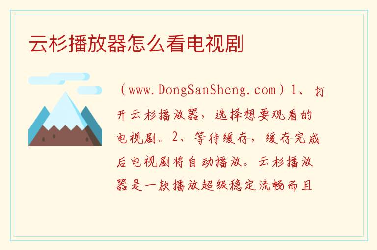 云杉播放器怎么看电视剧 