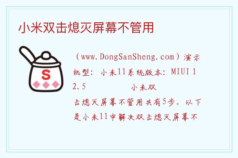 小米双击熄灭屏幕不管用 