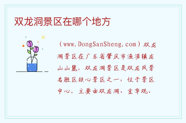 双龙洞景区在哪个地方 