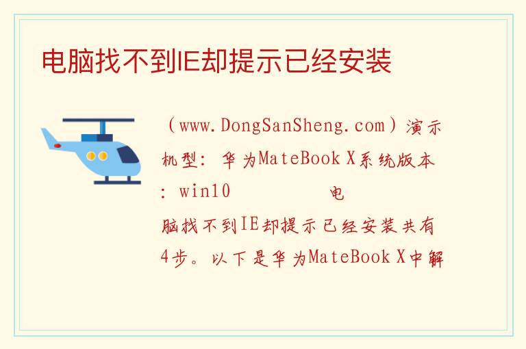 电脑找不到IE却提示已经安装 