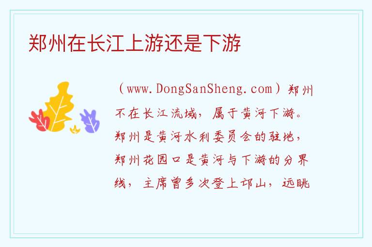 郑州在长江上游还是下游 
