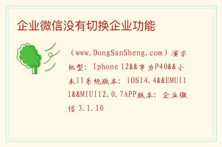 企业微信没有切换企业功能 