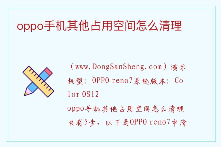 oppo手机其他占用空间怎么清理 