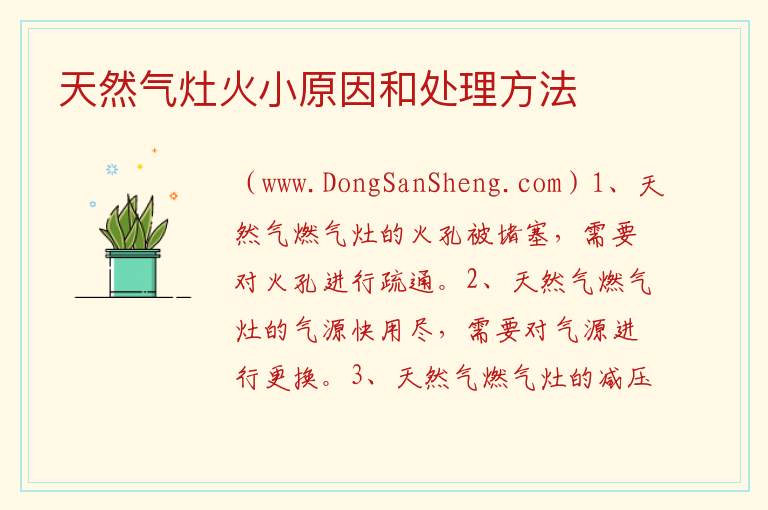 天然气灶火小原因和处理方法 