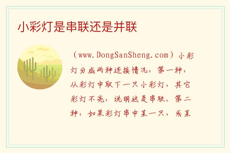 小彩灯是串联还是并联 