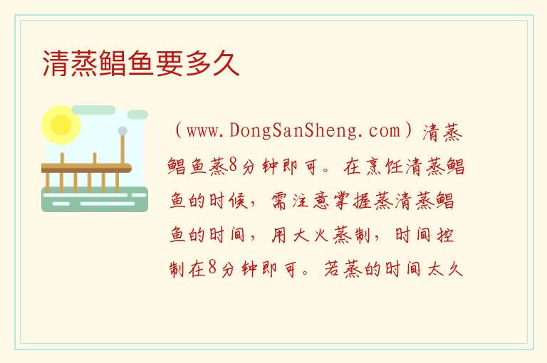 清蒸鲳鱼要多久 