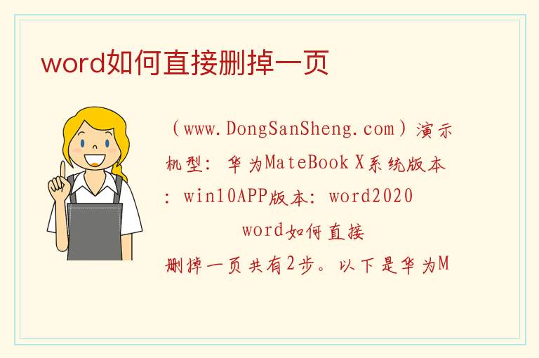 word如何直接删掉一页 