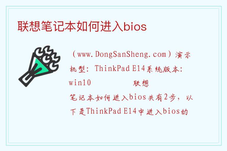 联想笔记本如何进入bios 