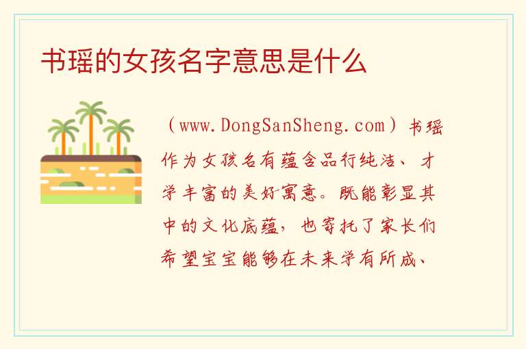 书瑶的女孩名字意思是什么 