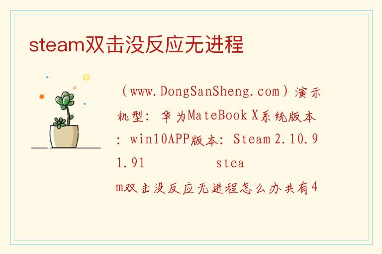 steam双击没反应无进程 